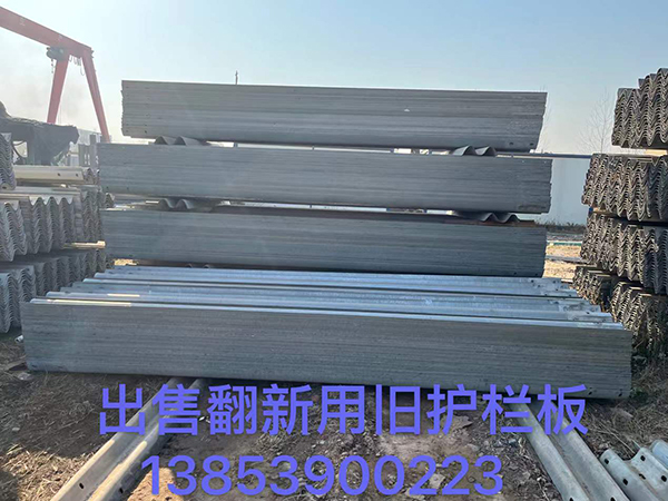 舊護(hù)欄板出售