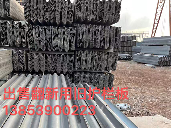 廢舊護(hù)欄板